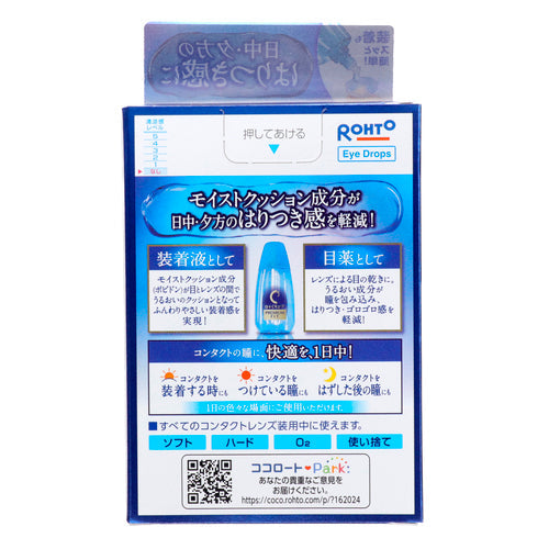 【第３類医薬品】ロート製薬 ロートＣキューブ　プレミアムフィット（１８ｍＬ）