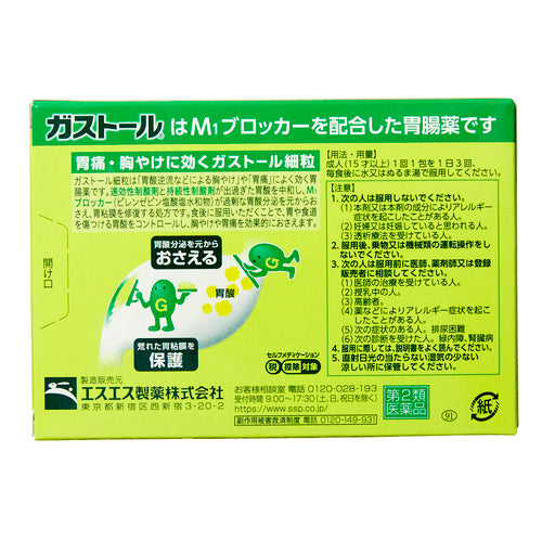 【第２類医薬品】エスエス製薬（株） ガストール細粒（１．４ｇ×１０包）