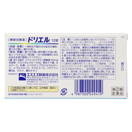 【指定第②類医薬品】エスエス製薬（株） ドリエル（１２錠）