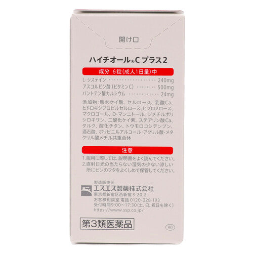 【第３類医薬品】エスエス製薬（株） ハイチオールＣプラス２（６０錠）