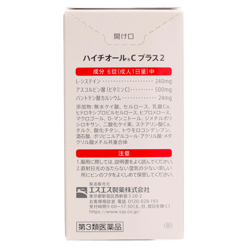 【第３類医薬品】エスエス製薬（株） ハイチオールＣプラス２（１８０錠）