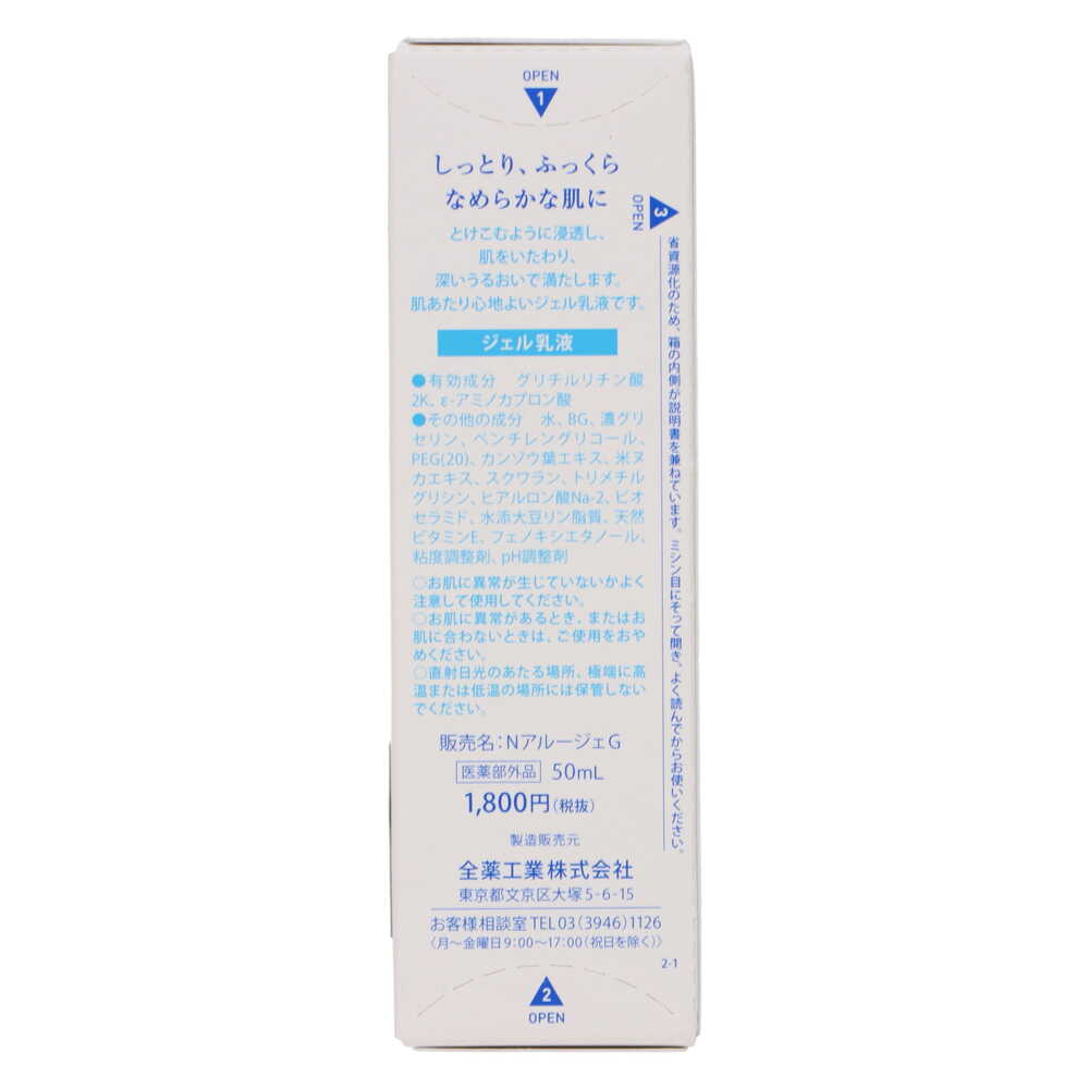 アルージェ　モイスト　トリートメントジェル　５０ｍｌ