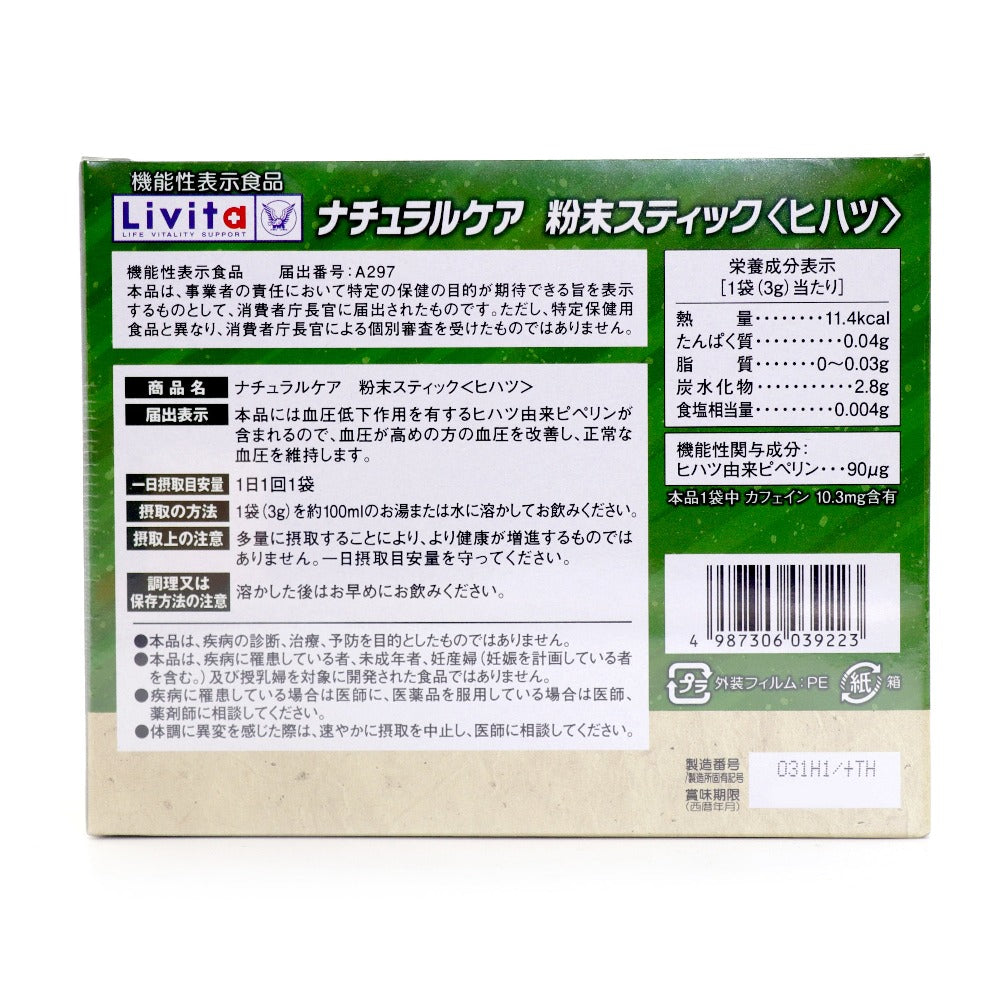 血圧低下作用を有するヒハツ由来ピペリンが、血圧が高めの方の血圧を改善し、正常な血圧を維持します。 静岡県産の一番茶をたっぷり使用した上質な風味の粉末緑茶です