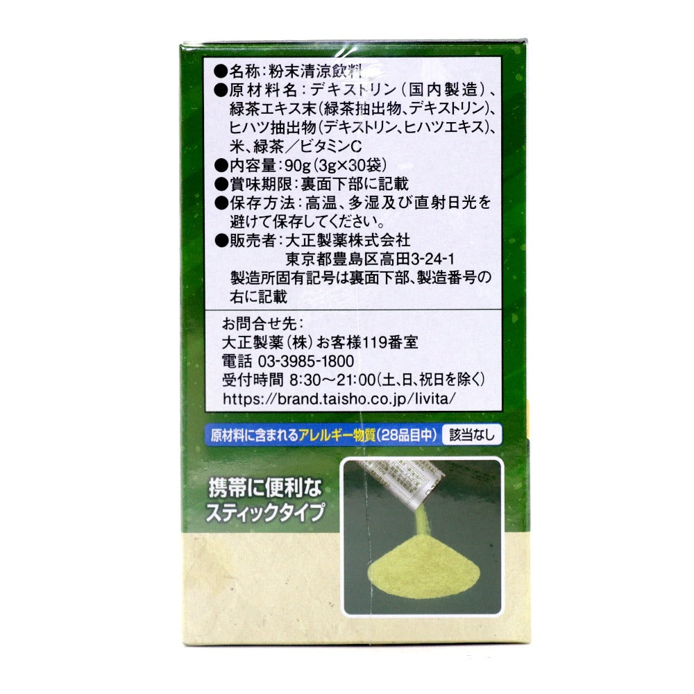 血圧低下作用を有するヒハツ由来ピペリンが、血圧が高めの方の血圧を改善し、正常な血圧を維持します。 静岡県産の一番茶をたっぷり使用した上質な風味の粉末緑茶です