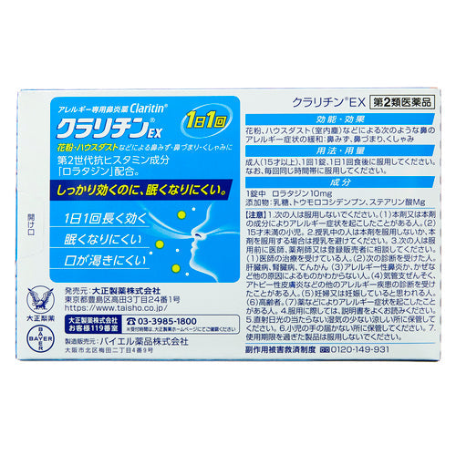 【第２類医薬品】大正製薬（株） クラリチンＥＸ（２８錠）