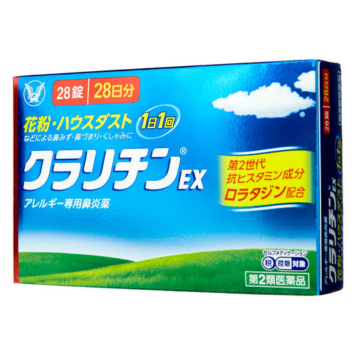 【第２類医薬品】大正製薬（株） クラリチンＥＸ（２８錠）