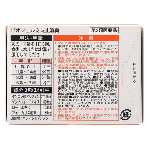 【第２類医薬品】大正製薬（株） ビオフェルミン止瀉薬（１２包）