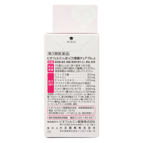 【第３類医薬品】大正製薬（株） ビオフェルミン　ぽっこり整腸チュアブルａ（３０錠）