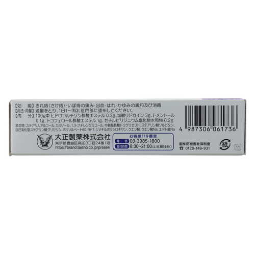 【指定第②類医薬品】大正製薬（株） プリザＳクリーム（２０ｇ）