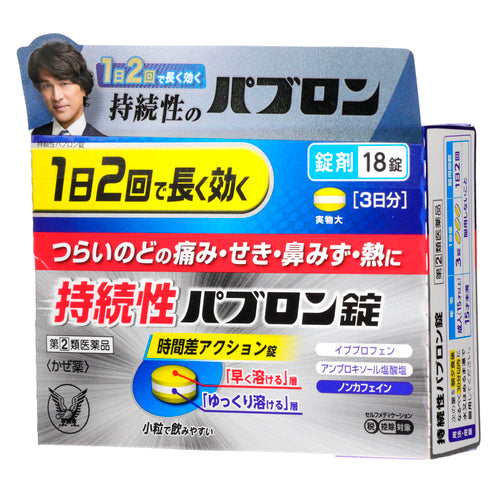 【指定第②類医薬品】大正製薬（株） 持続性パブロン錠（１８錠）