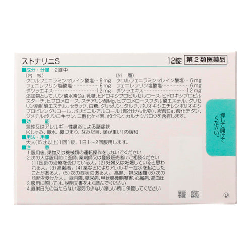 【第２類医薬品】佐藤製薬（株） ストナリニＳ（１２錠）