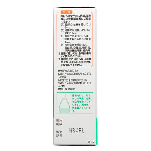 【第２類医薬品】佐藤製薬（株） ナザール「スプレー」（３０ｍＬ）