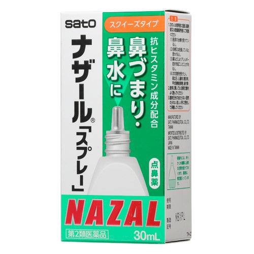 【第２類医薬品】佐藤製薬（株） ナザール「スプレー」（３０ｍＬ）