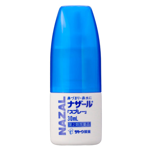 【第２類医薬品】佐藤製薬（株） ナザール「スプレー」（ポンプ）（３０ｍＬ）