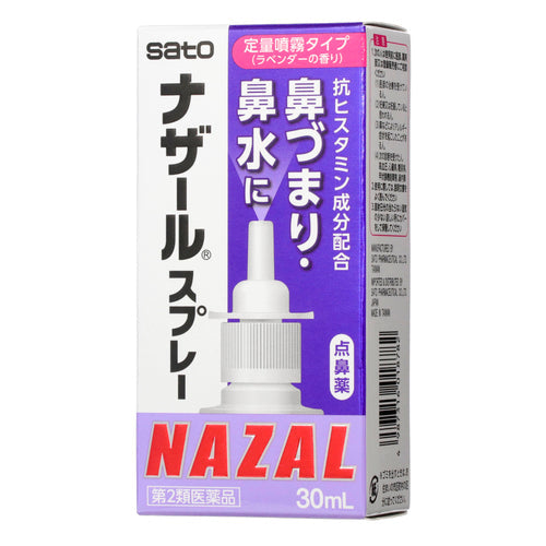 【第２類医薬品】佐藤製薬（株） ナザールスプレー（ラベンダー）（３０ｍＬ）