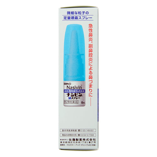 【第２類医薬品】佐藤製薬（株） ナシビンＭスプレー（８ｍＬ）