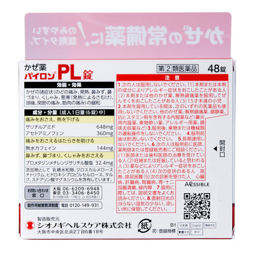 【指定第②類医薬品】塩野義製薬（株） パイロンＰＬ錠（４８錠）