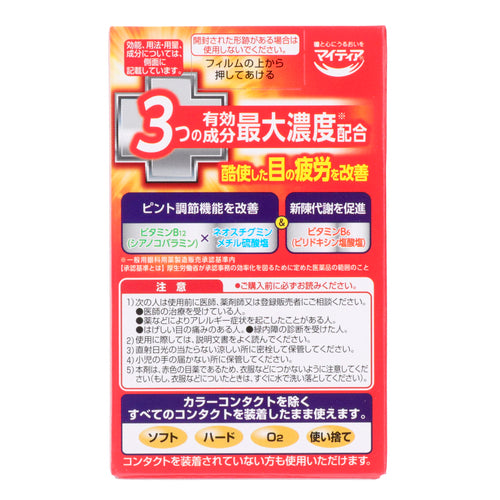 【第３類医薬品】アリナミン製薬 ＮｅｗマイティアＣＬビタクリアクール（１５ｍＬ）