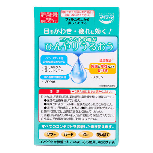 【第３類医薬品】アリナミン製薬 ＮｅｗマイティアＣＬクール－ｓ（１５ｍＬ）