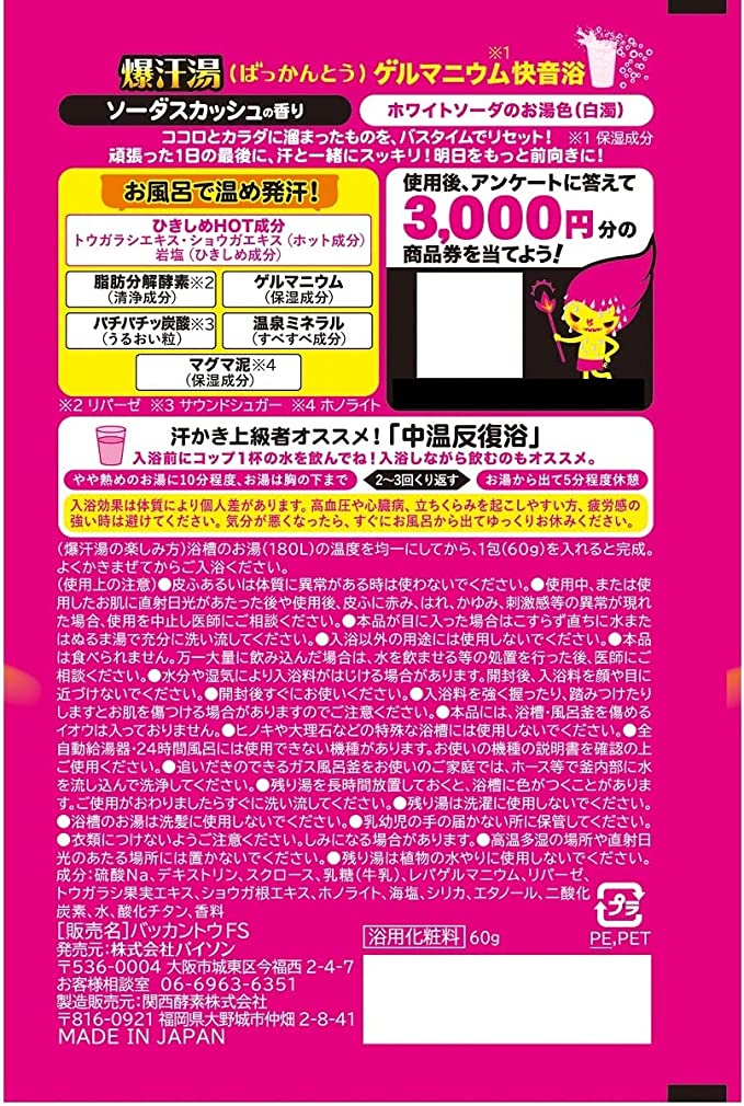 バイソン 爆汗湯(ばっかんとう) ソーダスカッシュの香り 60g