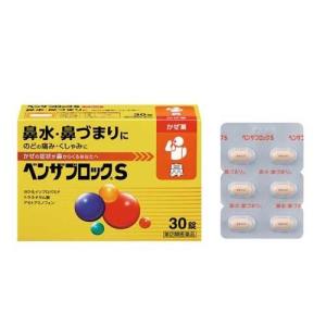 【指定第②類医薬品】アリナミン製薬 ベンザブロックＳ（３０錠）